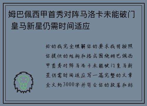 姆巴佩西甲首秀对阵马洛卡未能破门 皇马新星仍需时间适应 姆巴佩西甲首秀对阵马洛卡未能破门 皇马新星仍需时间适应
