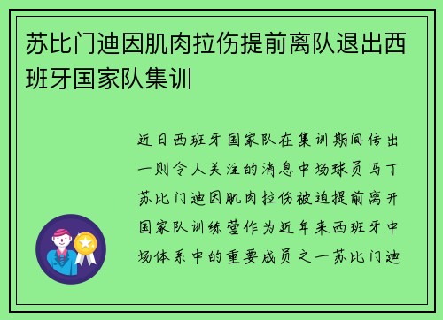 苏比门迪因肌肉拉伤提前离队退出西班牙国家队集训 苏比门迪因肌肉拉伤提前离队退出西班牙国家队集训