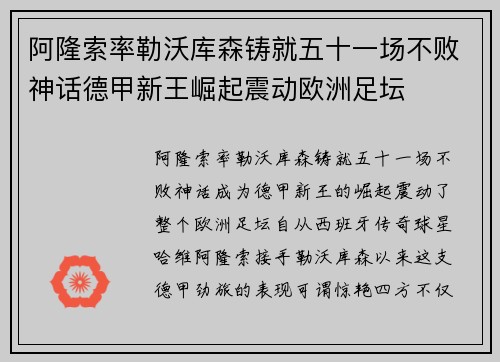 阿隆索率勒沃库森铸就五十一场不败神话德甲新王崛起震动欧洲足坛 阿隆索率勒沃库森铸就五十一场不败神话德甲新王崛起震动欧洲足坛