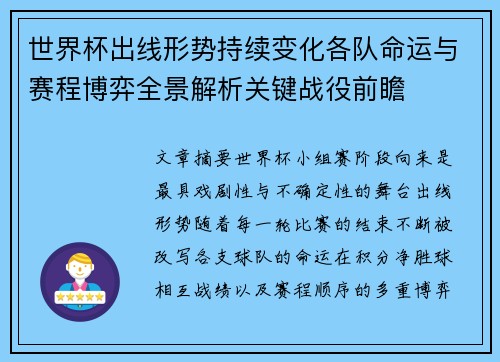 世界杯出线形势持续变化各队命运与赛程博弈全景解析关键战役前瞻 世界杯出线形势持续变化各队命运与赛程博弈全景解析关键战役前瞻