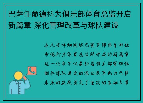 巴萨任命德科为俱乐部体育总监开启新篇章 深化管理改革与球队建设 巴萨任命德科为俱乐部体育总监开启新篇章 深化管理改革与球队建设